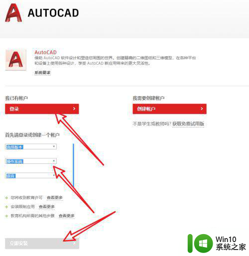 win10下载安装autocad软件的操作方法 win10怎么下载免费的autocad软件安装包