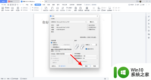 word图片预览有但打印不出来 图片预览无法打印