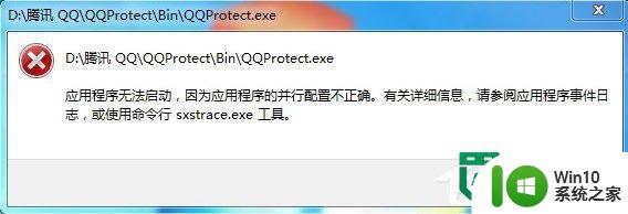 win10下使用sxstrace.exe工具的方法 win7 sxstrace.exe工具详细使用教程