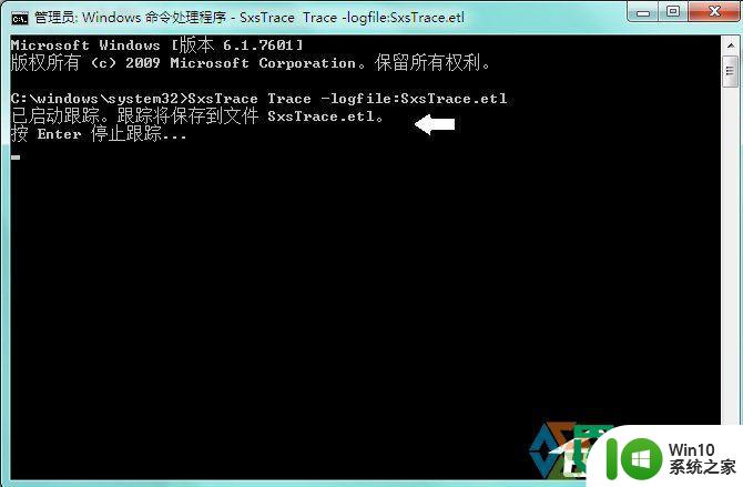 win10下使用sxstrace.exe工具的方法 win7 sxstrace.exe工具详细使用教程