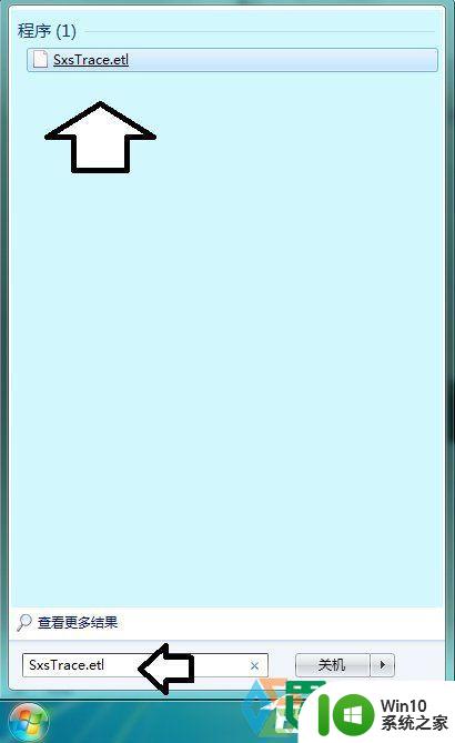 win10下使用sxstrace.exe工具的方法 win7 sxstrace.exe工具详细使用教程