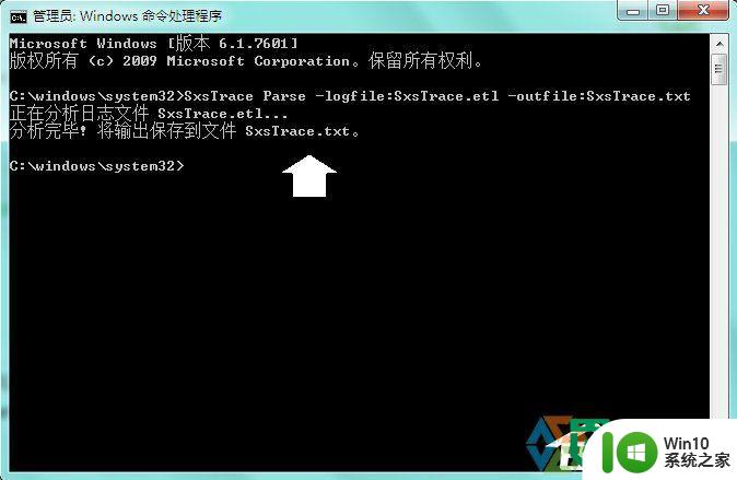 win10下使用sxstrace.exe工具的方法 win7 sxstrace.exe工具详细使用教程