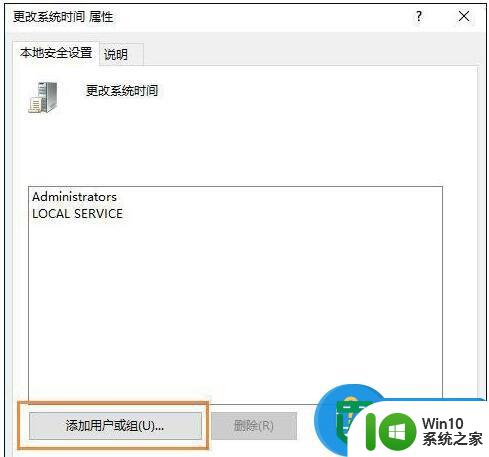 win10设置修改时间权限的方法 win10修改系统时间权限被禁止怎么解决