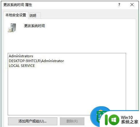 win10设置修改时间权限的方法 win10修改系统时间权限被禁止怎么解决