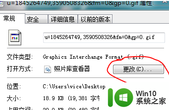 win7 64位系统利用自带程序查看GIF图的方法 Win7 64位系统如何使用自带程序查看GIF图片