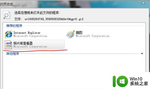 win7 64位系统利用自带程序查看GIF图的方法 Win7 64位系统如何使用自带程序查看GIF图片