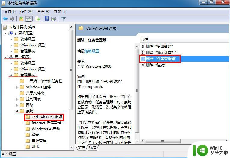 windows7系统任务管理器被禁用了怎么办 如何解除windows7系统任务管理器被禁用
