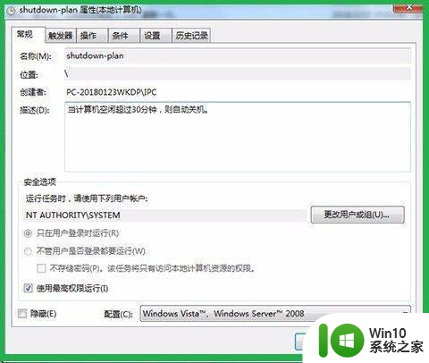 计划任务电脑设置自动关机方法教程 如何在计划任务中设置电脑自动关机