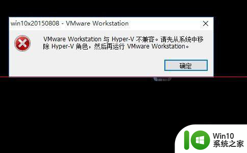 vmwre与win10系统提示版本不兼容如何处理 VMware虚拟机与Windows 10系统版本不兼容怎么办