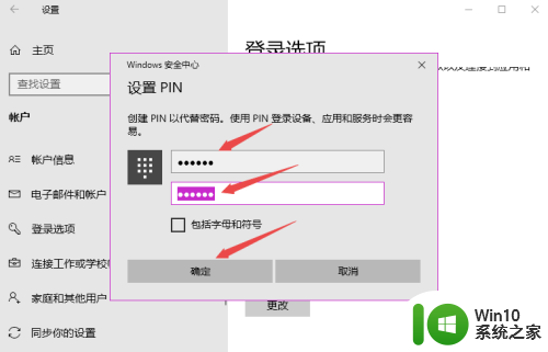 win10开机让设置pin Win10怎么设置PIN密码开机登录