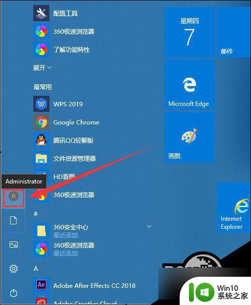 win10如何启动administrator账户 win10 administrator账户启用教程