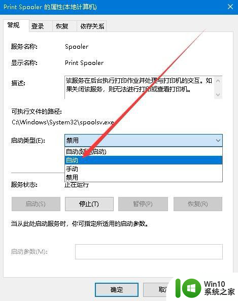 win10使用打印机遇到异常配置问题怎么处理 Win10打印机当前设置有问题怎么调整