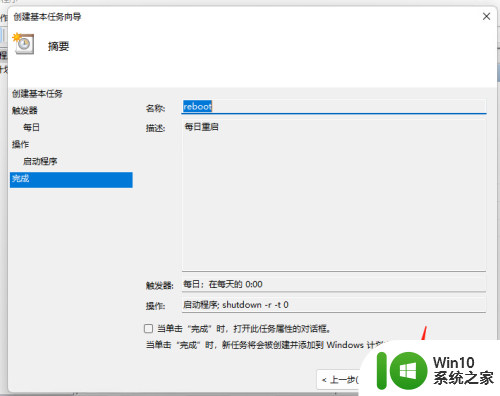 win11设置每天自动重启 Win11如何设置每日定时重启程序