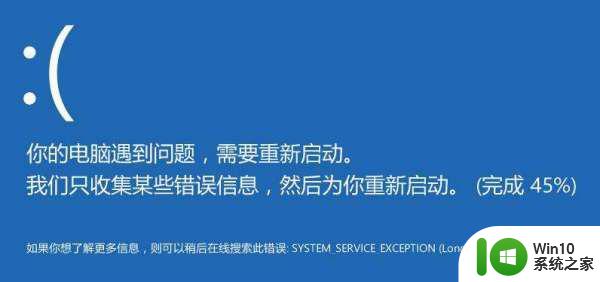 window10蓝屏终止代码system service exception怎么解决 Windows 10蓝屏终止代码system service exception解决方法