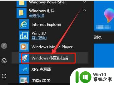 window10传真和扫描 WIN10如何进行传真和扫描文件