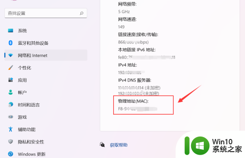 win11网卡地址怎么看 Win11如何查看网卡的硬件mac地址