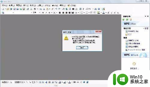 win7系统wps文件打不开的原因以及解决方法 win7系统wps文件打不开怎么办