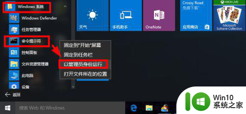 win10管理员权限打开cmd命令窗口怎么操作 Win10管理员权限打开cmd命令窗口步骤详解