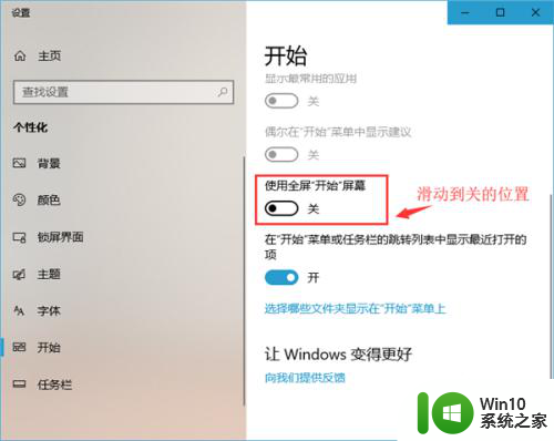 怎么将win10开始菜单变成win7 Win10开始菜单改回Win7样式的方法