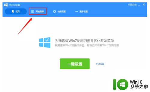 怎么将win10开始菜单变成win7 Win10开始菜单改回Win7样式的方法