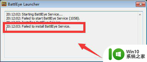 win10启动绝地求生提示Failed to install BattlEye Service的解决教程 Win10绝地求生启动失败Failed to install BattlEye Service的解决方法