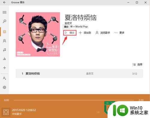 win10系统groove音乐的使用方法 win10系统groove音乐如何下载和安装