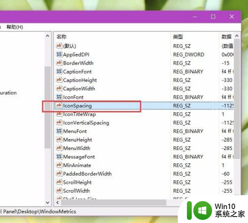 win10 iconspacing默认多少 Win10桌面图标间距调整方法