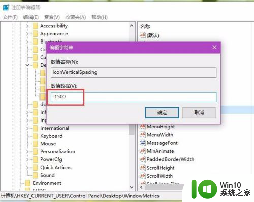 win10 iconspacing默认多少 Win10桌面图标间距调整方法