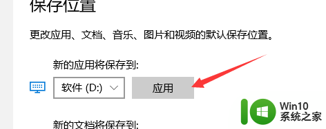 win10电脑默认安装路径怎么改 Win10软件安装路径修改教程