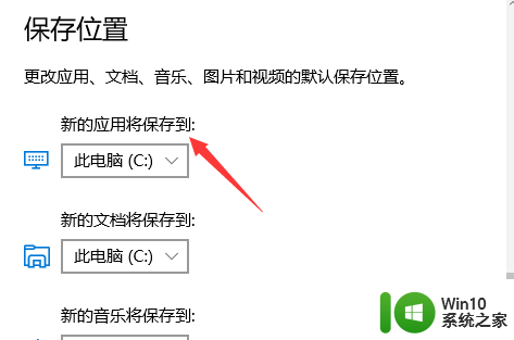 win10电脑默认安装路径怎么改 Win10软件安装路径修改教程