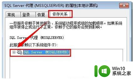 win7无法启动server服务错误1068依赖服务或组无法启动修复方法 win7 server服务错误1068修复方法