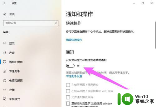 win10右边通知怎么关闭 win10右侧通知栏关闭方法