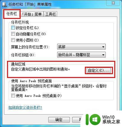 win7系统隐藏任务栏图标的操作方法 win7系统如何设置隐藏任务栏图标