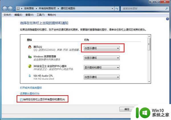 win7系统隐藏任务栏图标的操作方法 win7系统如何设置隐藏任务栏图标