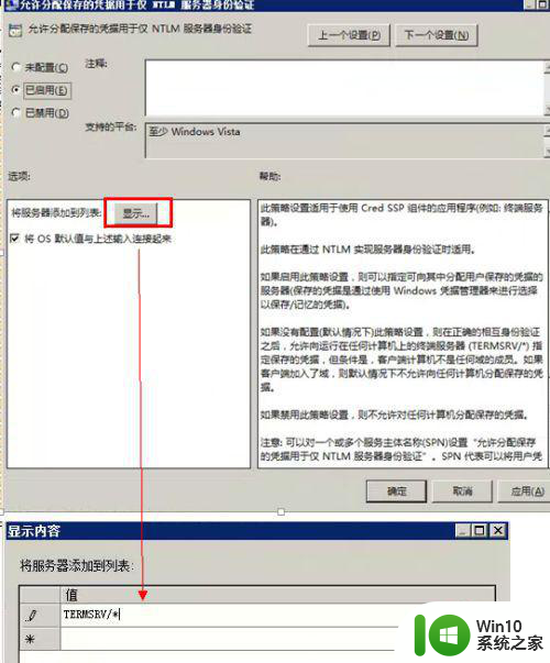 远程连接win7电脑显示对方电脑凭据无法工作怎么办 Win7远程连接对方电脑提示凭据无效怎么解决