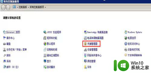 远程连接win7电脑显示对方电脑凭据无法工作怎么办 Win7远程连接对方电脑提示凭据无效怎么解决