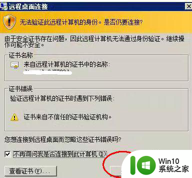 远程连接win7电脑显示对方电脑凭据无法工作怎么办 Win7远程连接对方电脑提示凭据无效怎么解决