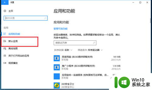 windows10默认看图 win10系统如何将照片查看器设置为默认工具