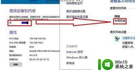 win10网络公用和专用 win10电脑如何将公用网络改为专用网络