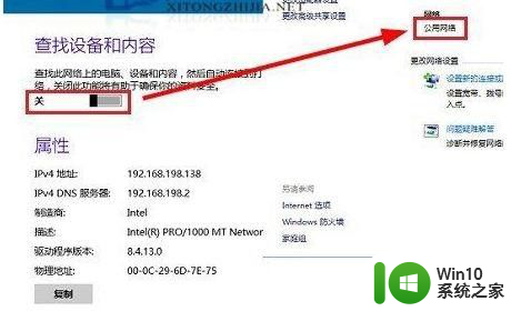 win10网络公用和专用 win10电脑如何将公用网络改为专用网络