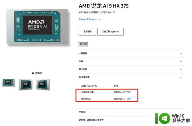 刷新AI PC NPU算力，AMD锐龙AI 9 HX 375领衔55 TOPS，助力AI计算领域迈向新高度