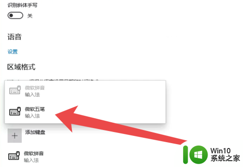 win10默认五笔输入法怎么设置 Win10没有五笔输入法怎么设置