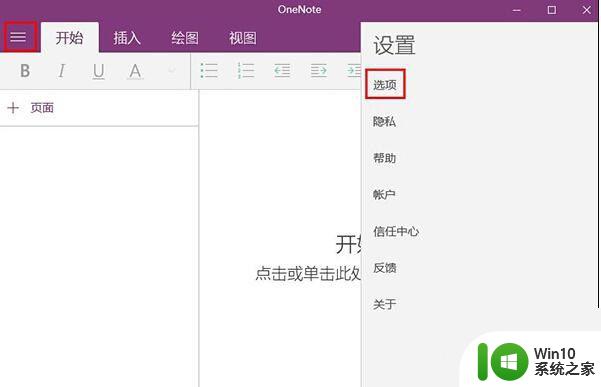 windows10重装以后onenote of windows10 如何同步 windows10重装后onenote of windows10怎么同步笔记