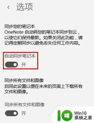 windows10重装以后onenote of windows10 如何同步 windows10重装后onenote of windows10怎么同步笔记