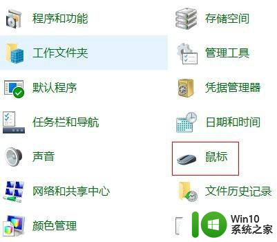 win10鼠标隐藏 Win10怎么设置鼠标指针隐藏