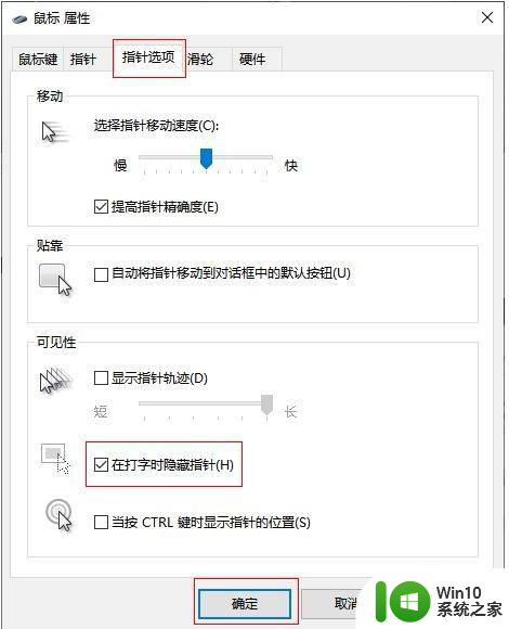 win10鼠标隐藏 Win10怎么设置鼠标指针隐藏