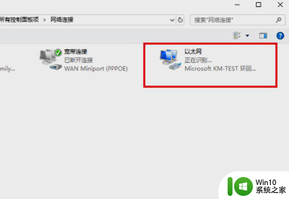 为啥win10设置里找不到以太网怎么解决 win10设置中找不到以太网连接怎么解决