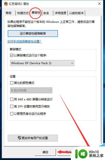 电脑红警win10 win10玩红警闪退怎么办