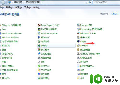 怎样设置win7系统电脑的自动锁屏时间 win7系统电脑自动锁屏时间设置方法