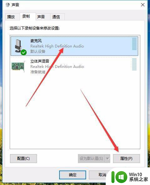 w10电脑麦克风对方听到声音很小怎么调大 w10电脑麦克风音量调节方法